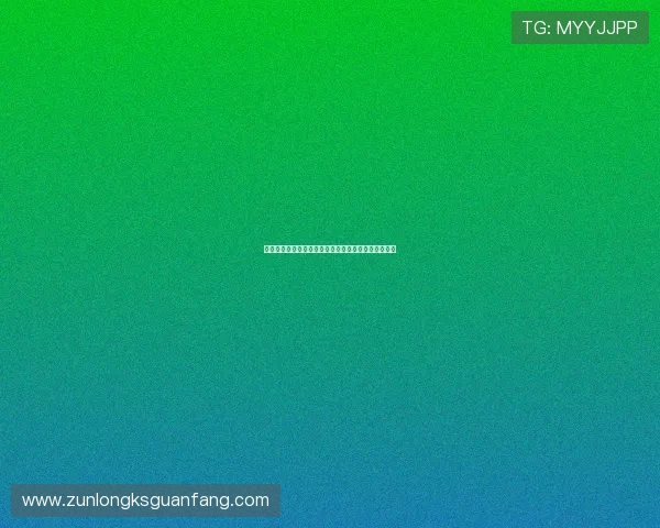 尊龙凯时首页：如何注册登录流程详尽指南与操作技巧