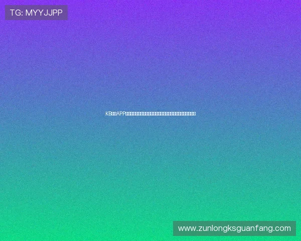 KB体育APP登录方式详解助你第一时间获取世界杯最新新闻和赛事精彩回放 KB体育APP登录方式详解助你第一时间获取世界杯最新新闻和赛事精彩回放