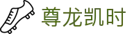 尊龙凯时·九游娱乐电游游戏-(中国)J9九游尊龙凯时九游娱乐官方首页九游娱乐在线官网欢迎您